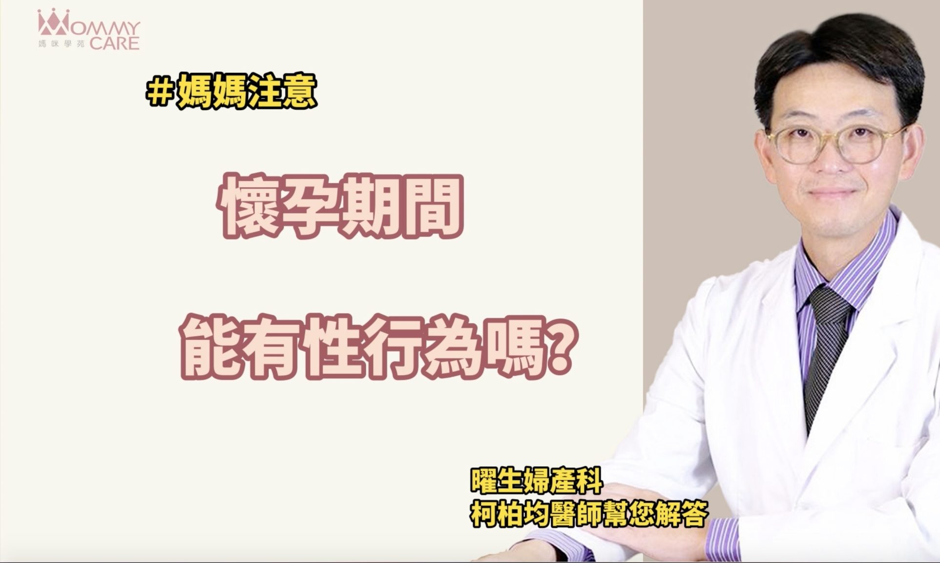 柯柏均醫師封面 210730 1