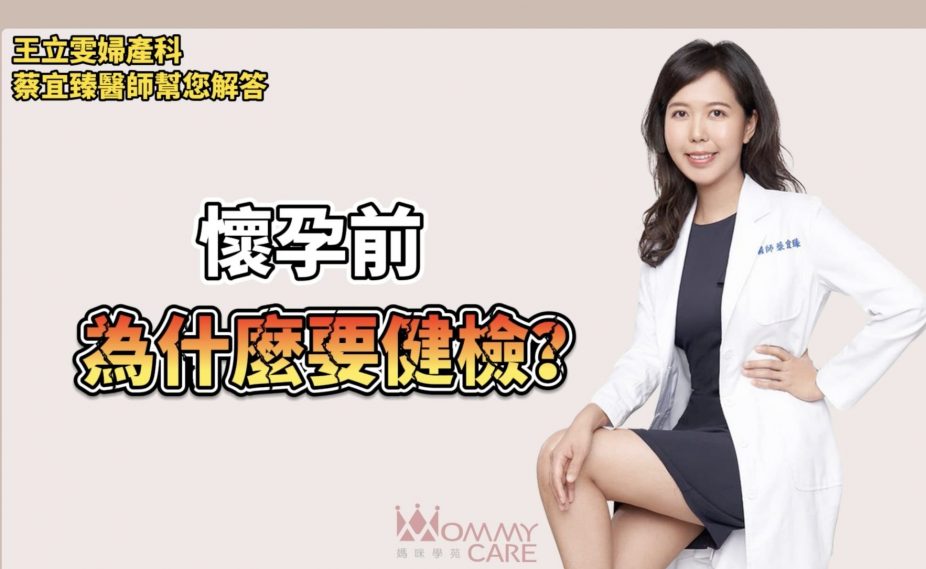 蔡宜臻醫師封面 210727 0