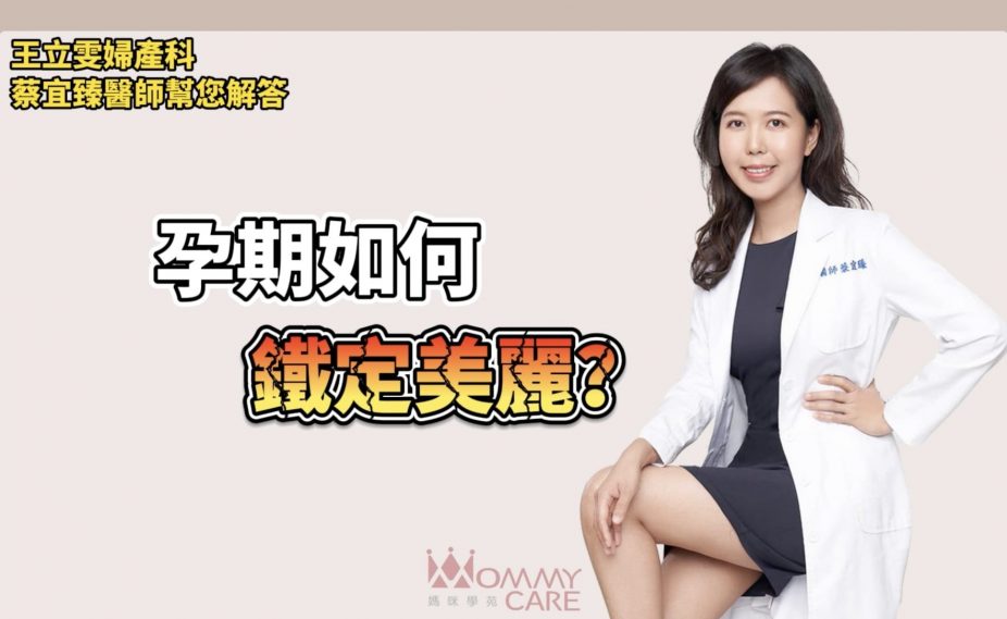 蔡宜臻醫師封面 210727 13