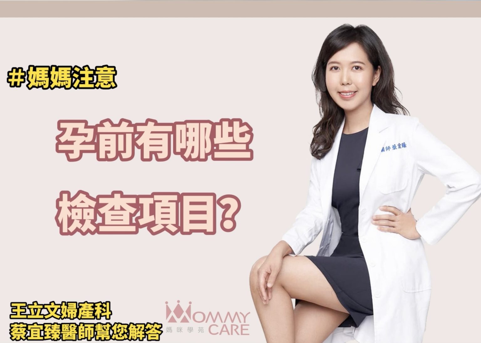 蔡宜臻醫師封面 210811 18