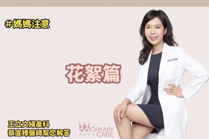 蔡宜臻醫師封面 210811 9