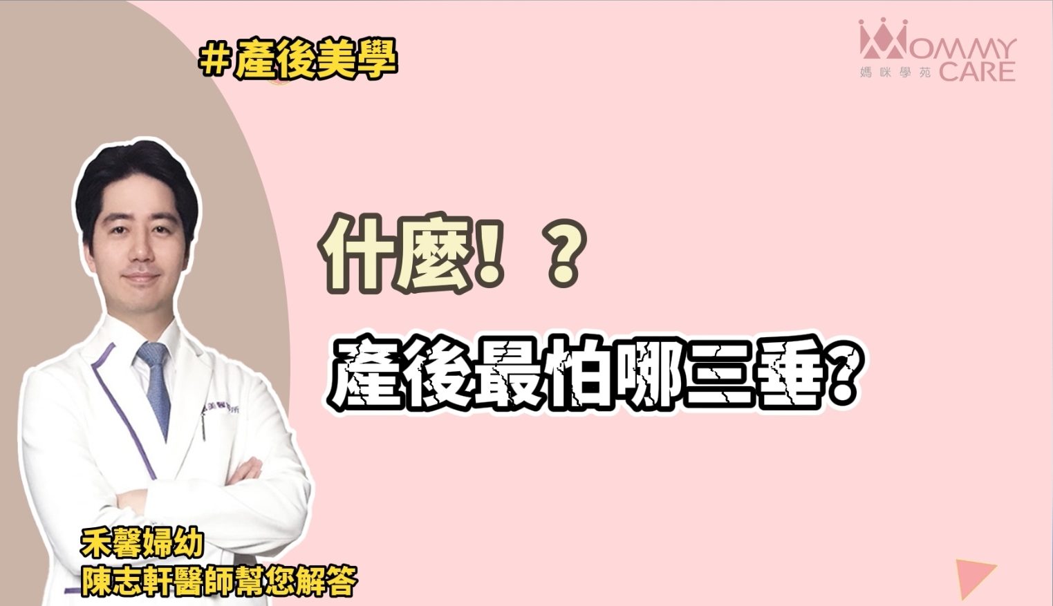 陳志軒醫師封面 210727 0