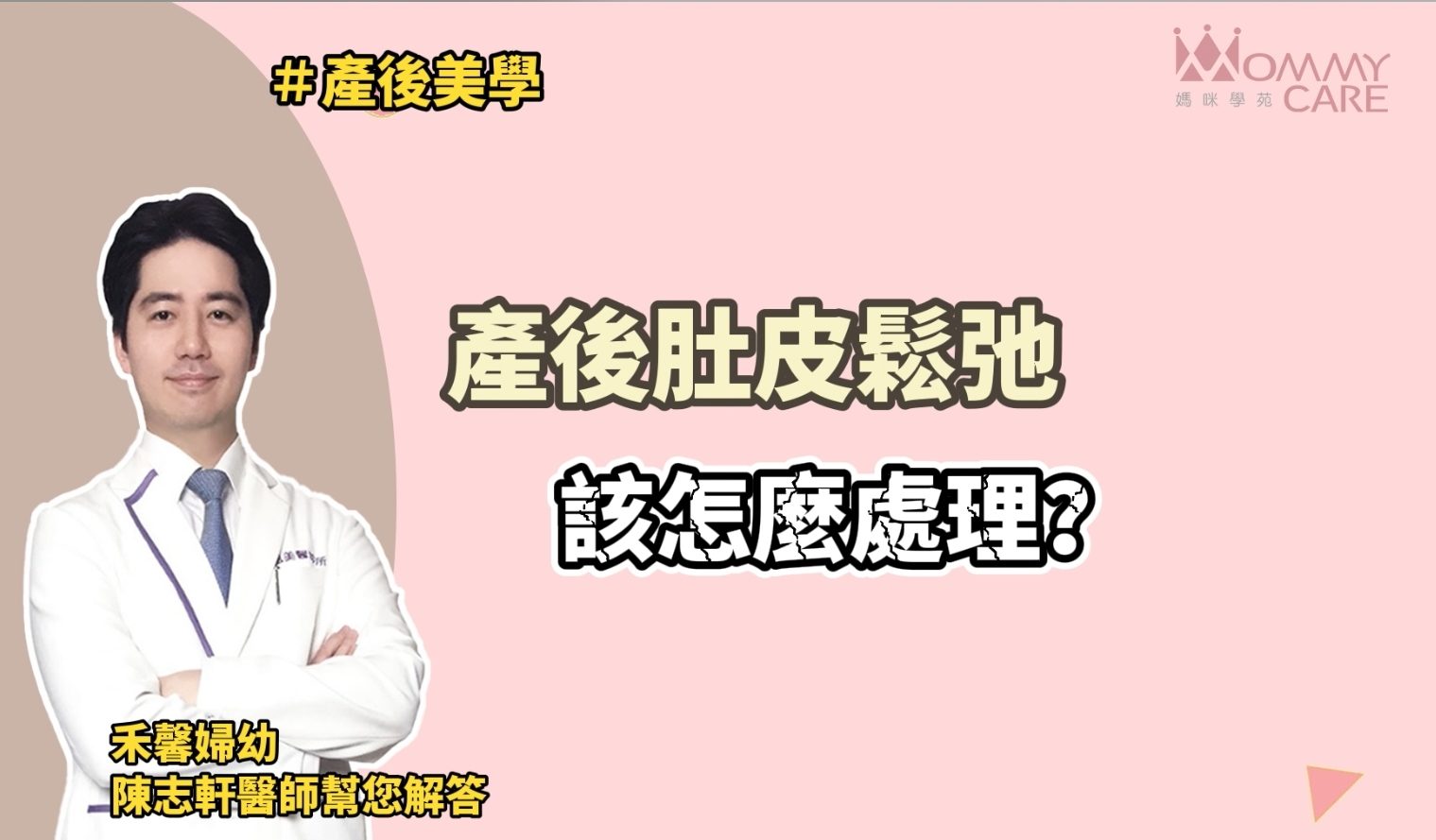 陳志軒醫師封面 210727 1