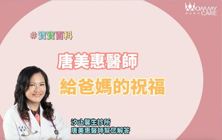 唐美惠醫師封面 210727 3