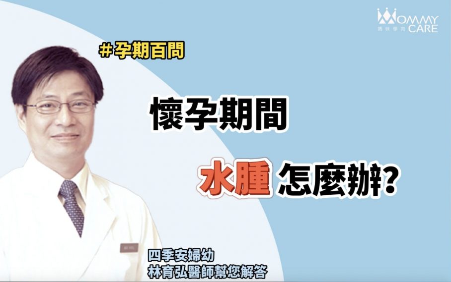 林育弘醫師封面 210727 0