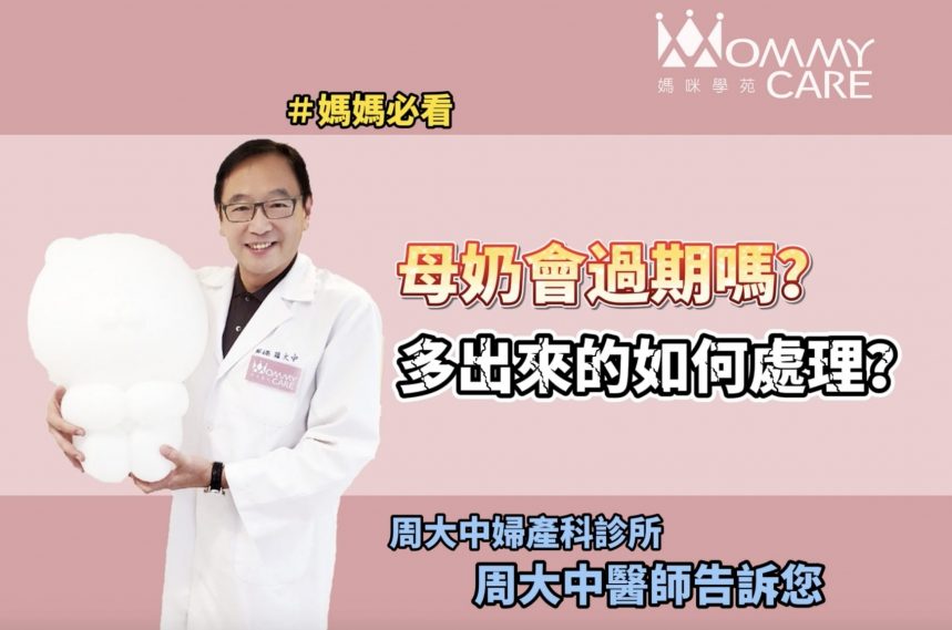 周大中醫師封面 210726 1