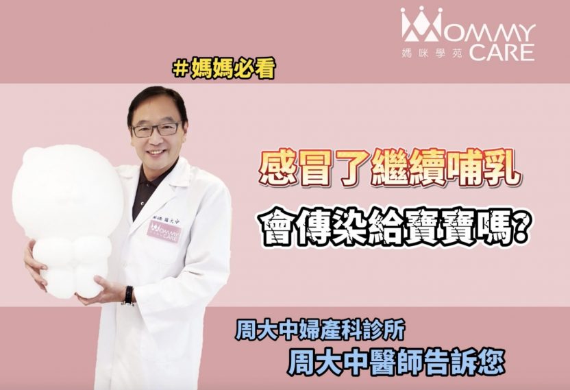 周大中醫師封面 210726 3