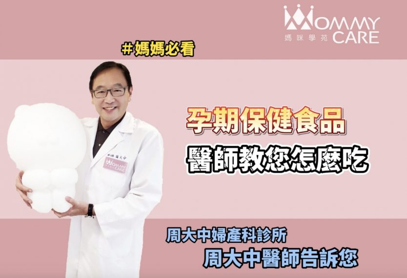 周大中醫師封面 210726 6