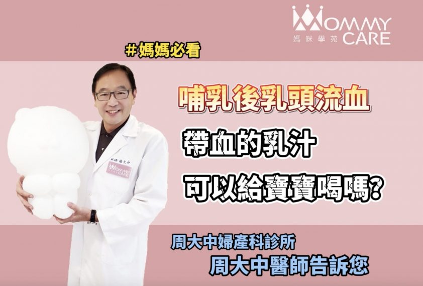 周大中醫師封面 210726 7