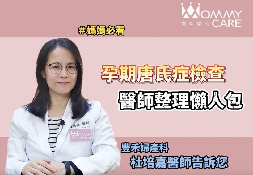 杜培嘉醫師封面 210726 8