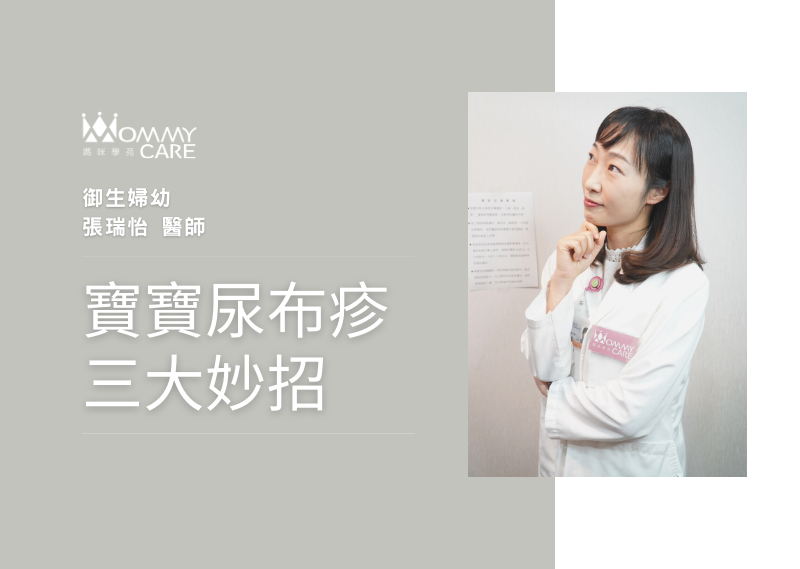 尿布疹妙招