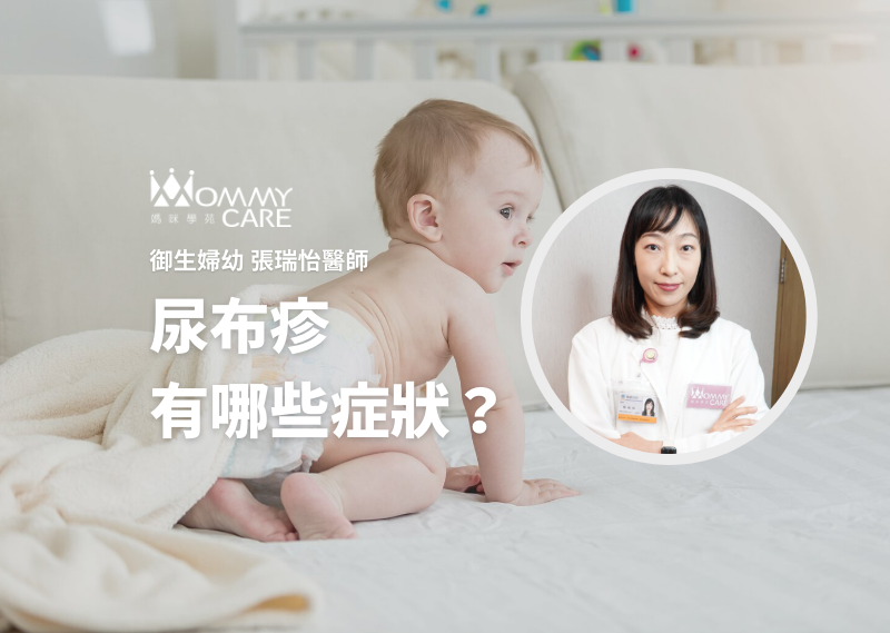 尿布疹症狀