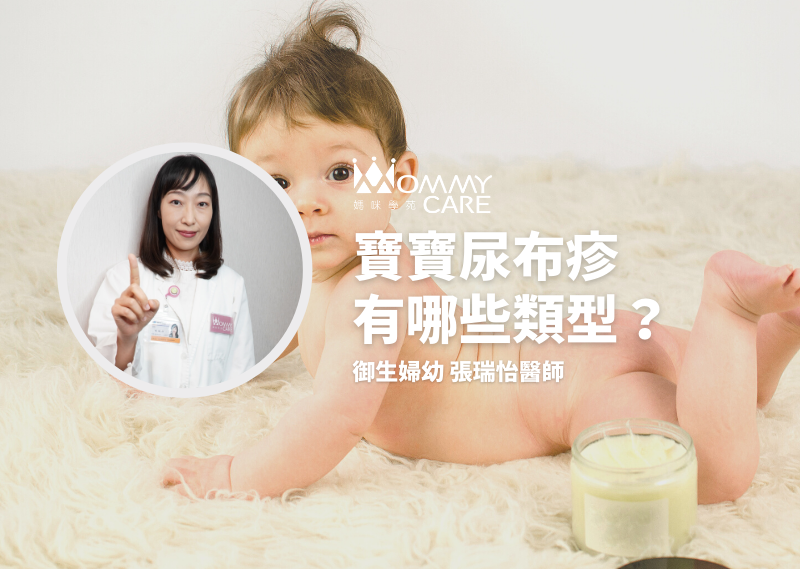 尿布疹類型