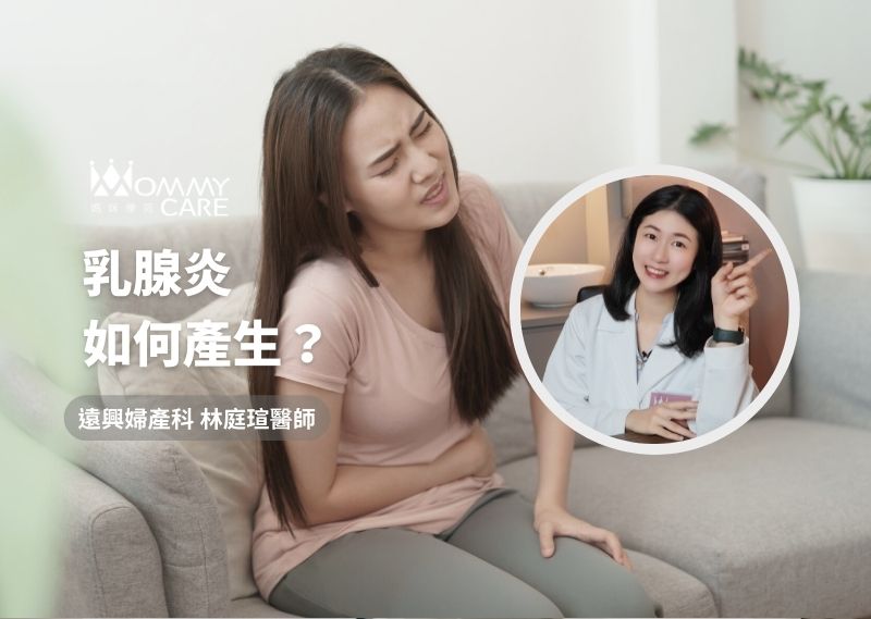 乳腺炎如何產生